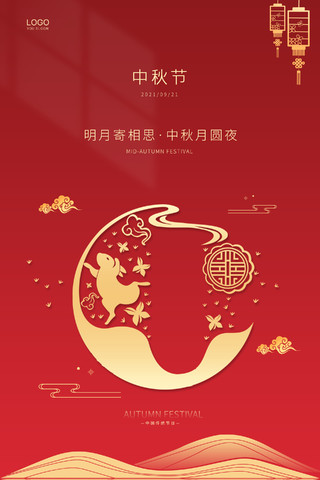红色简约大气传统节日中秋节宣传海报设计中秋节中秋